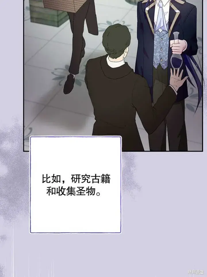 《那个乙女游戏的坏结局》第48话图34