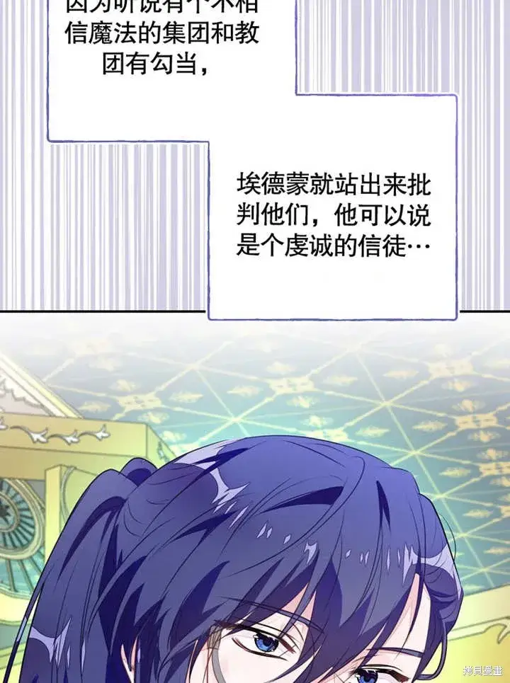 《那个乙女游戏的坏结局》第48话图36