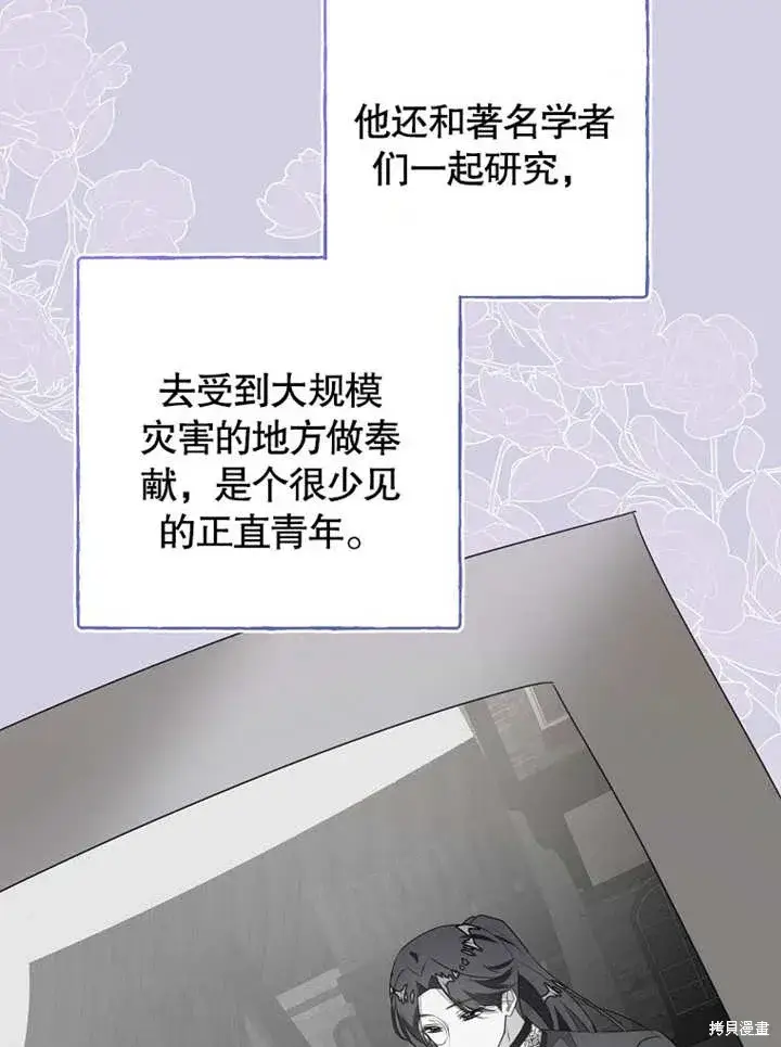 《那个乙女游戏的坏结局》第48话图38