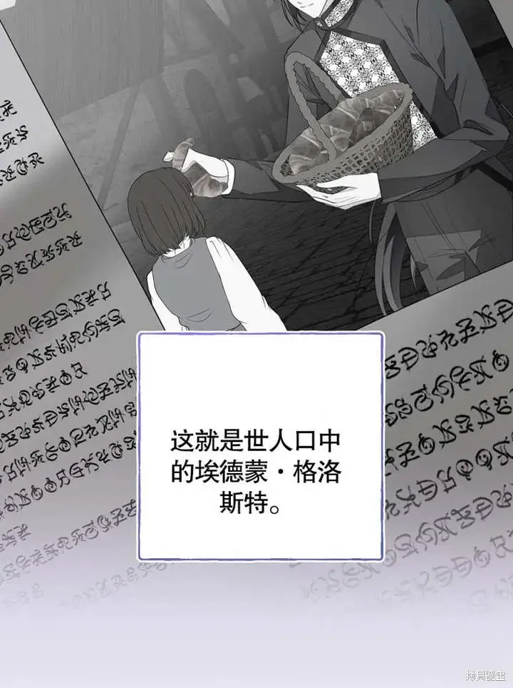 《那个乙女游戏的坏结局》第48话图39