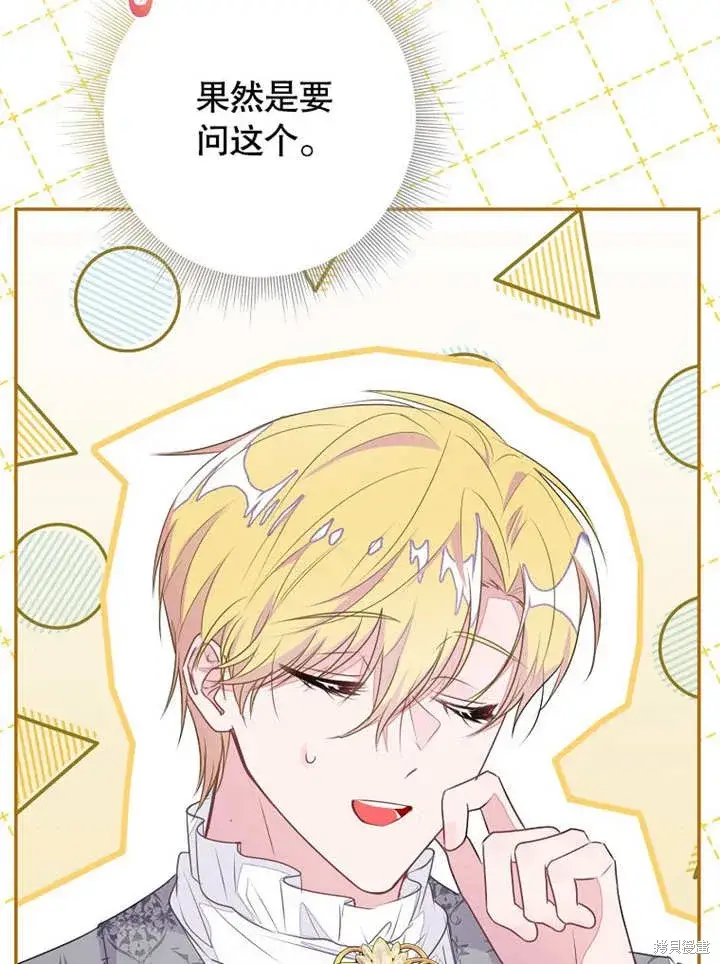 《那个乙女游戏的坏结局》第48话图4