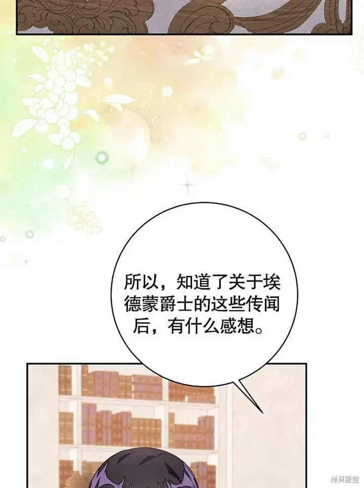 《那个乙女游戏的坏结局》第48话图43