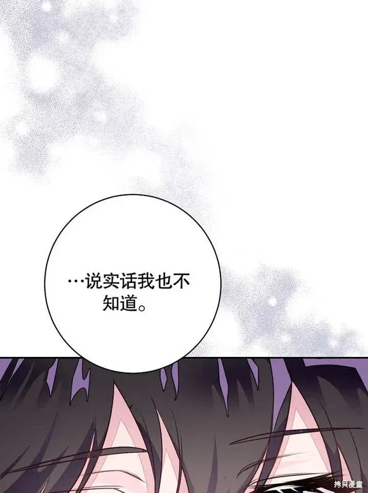 《那个乙女游戏的坏结局》第48话图45