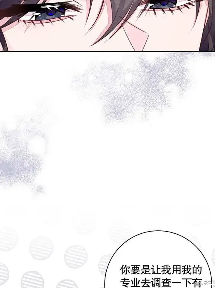 《那个乙女游戏的坏结局》第48话图46