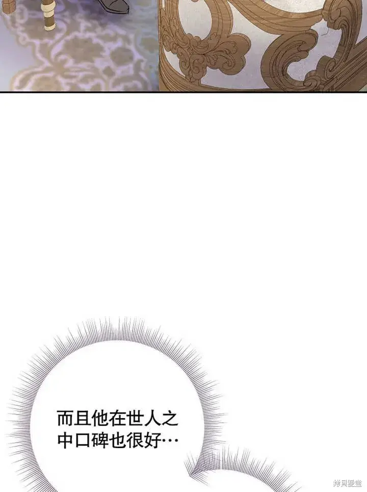 《那个乙女游戏的坏结局》第48话图52