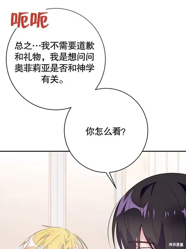 《那个乙女游戏的坏结局》第48话图55