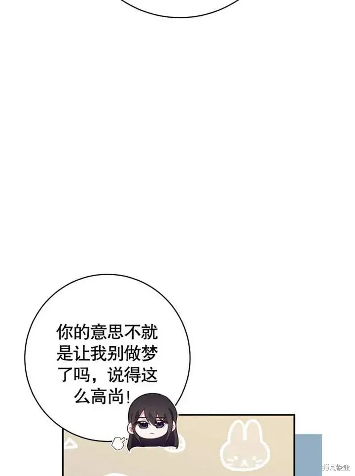 《那个乙女游戏的坏结局》第48话图57