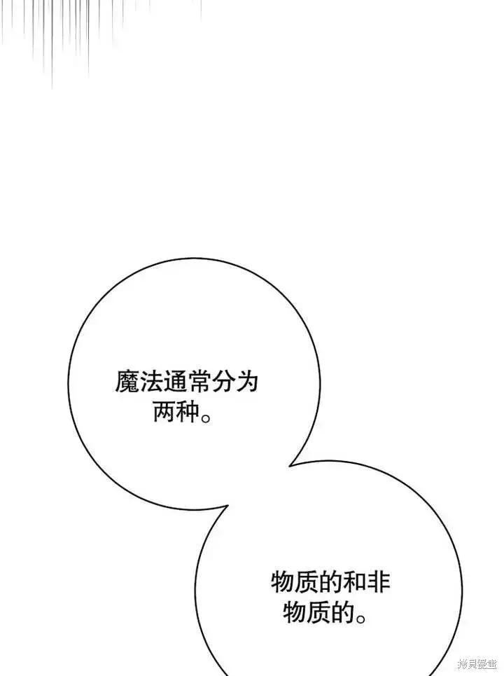 《那个乙女游戏的坏结局》第48话图63