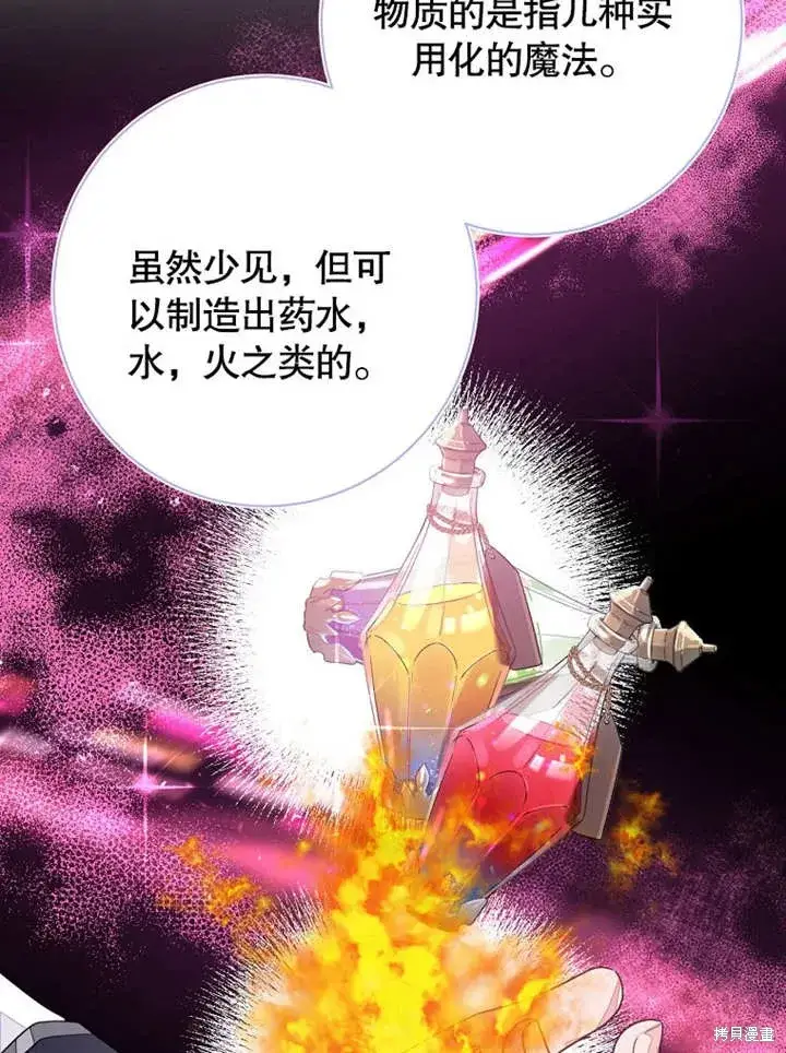 《那个乙女游戏的坏结局》第48话图66