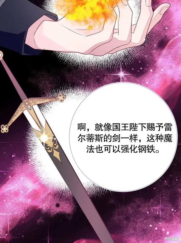 《那个乙女游戏的坏结局》第48话图67