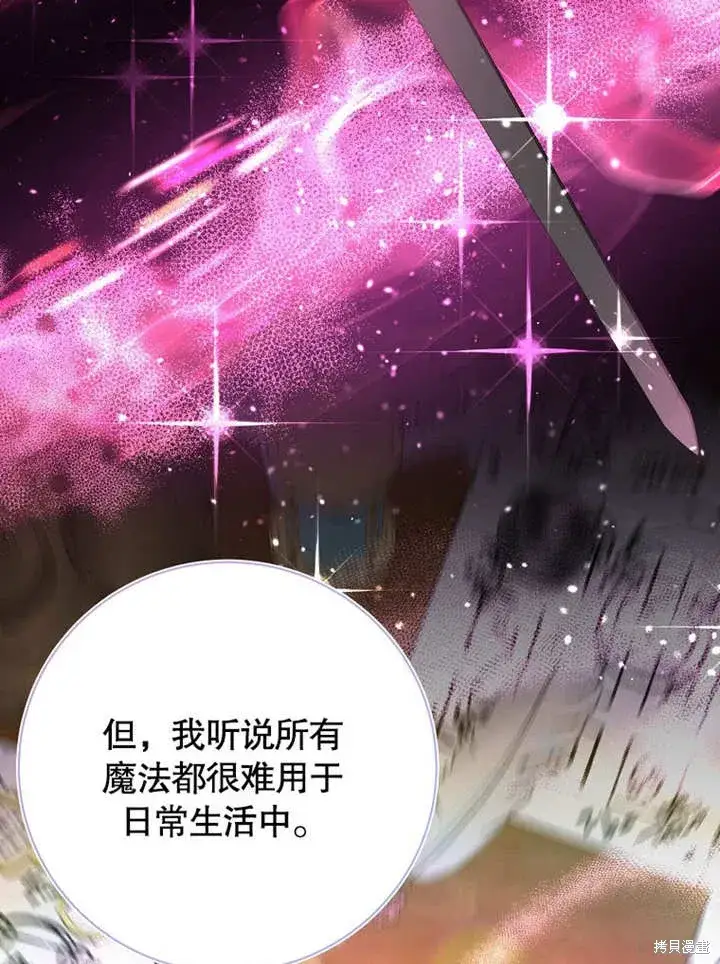 《那个乙女游戏的坏结局》第48话图68