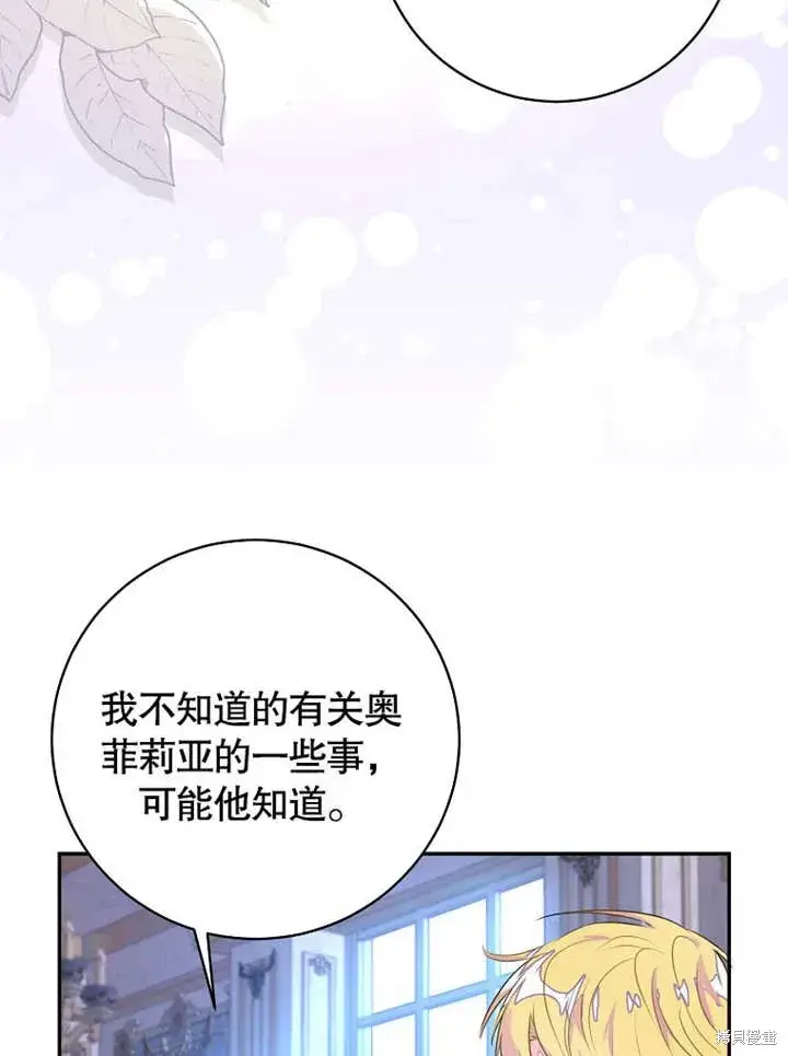 《那个乙女游戏的坏结局》第48话图7