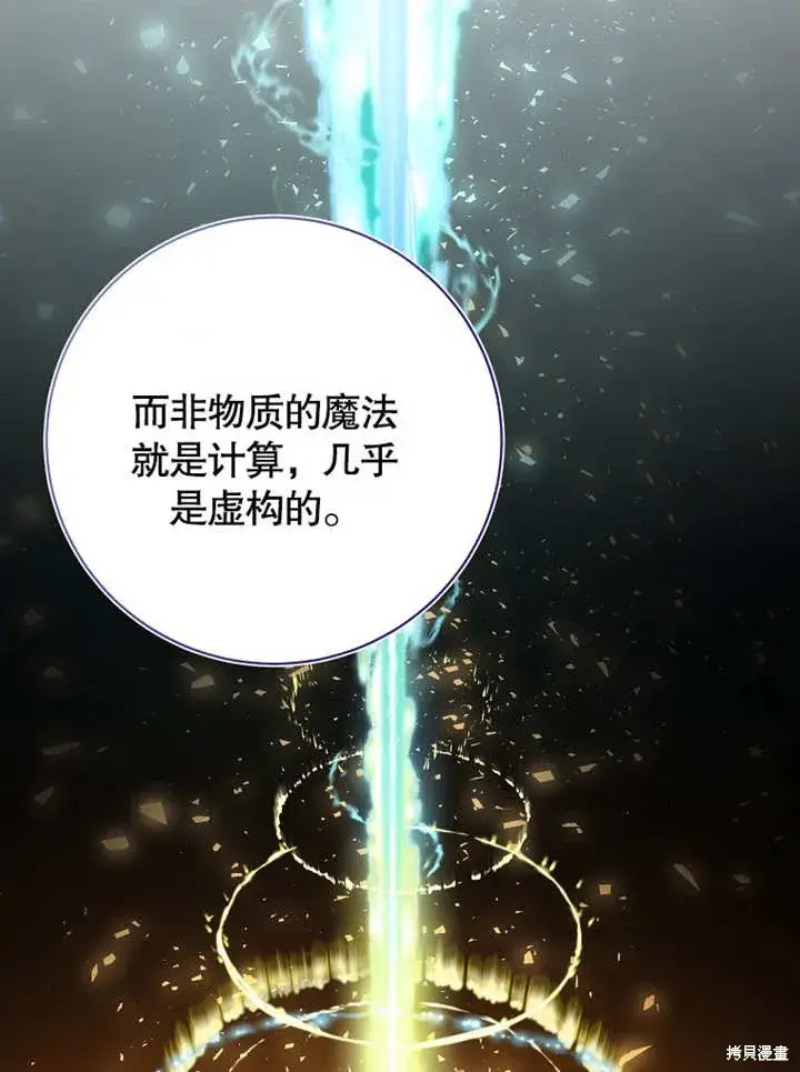 《那个乙女游戏的坏结局》第48话图71