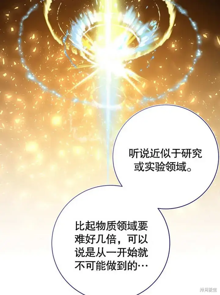 《那个乙女游戏的坏结局》第48话图72
