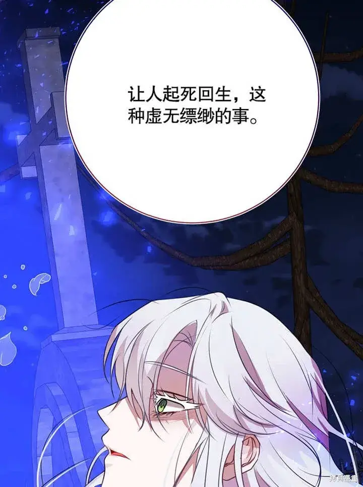 《那个乙女游戏的坏结局》第48话图75