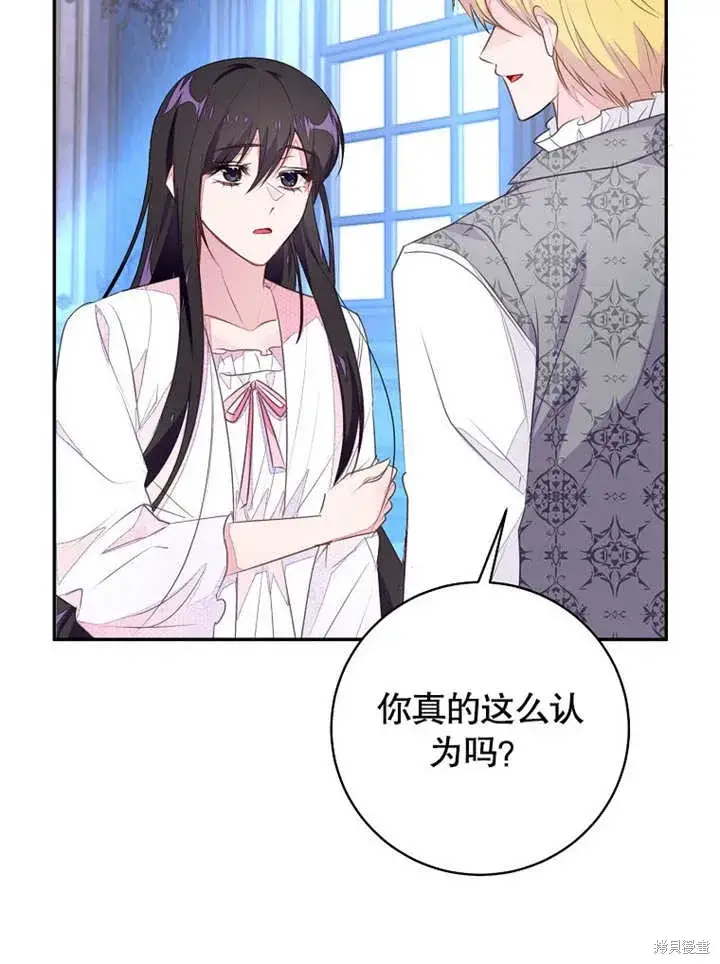 《那个乙女游戏的坏结局》第48话图8