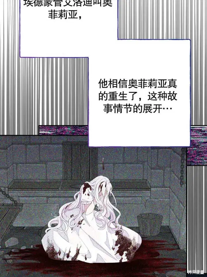 《那个乙女游戏的坏结局》第48话图80