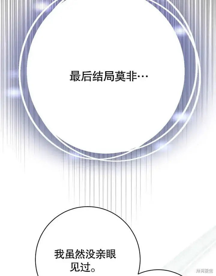 《那个乙女游戏的坏结局》第48话图82