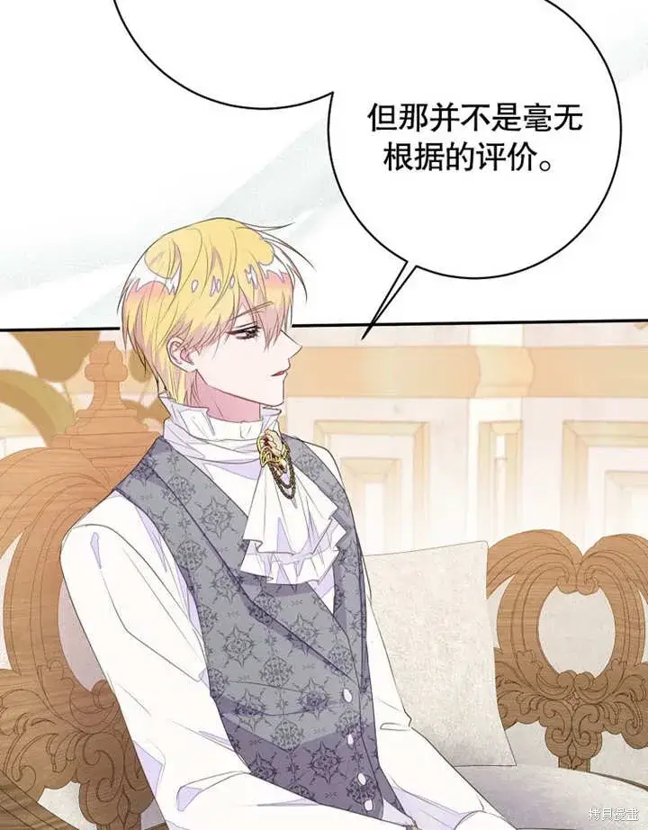 《那个乙女游戏的坏结局》第48话图83