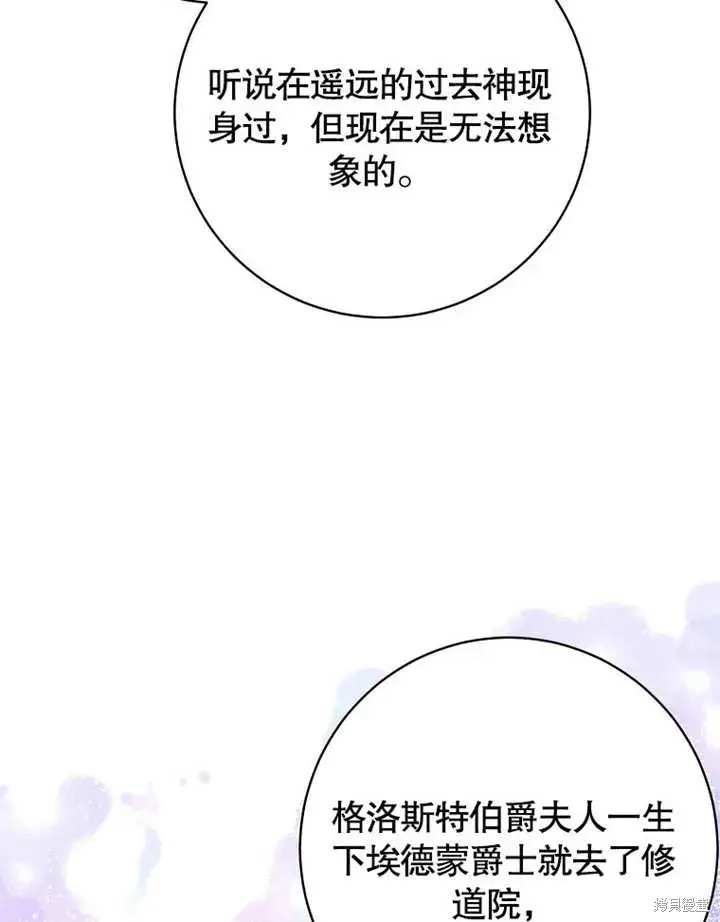《那个乙女游戏的坏结局》第48话图86