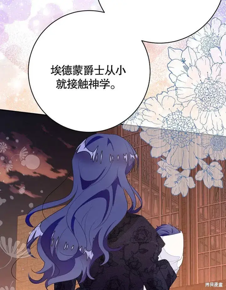 《那个乙女游戏的坏结局》第48话图87
