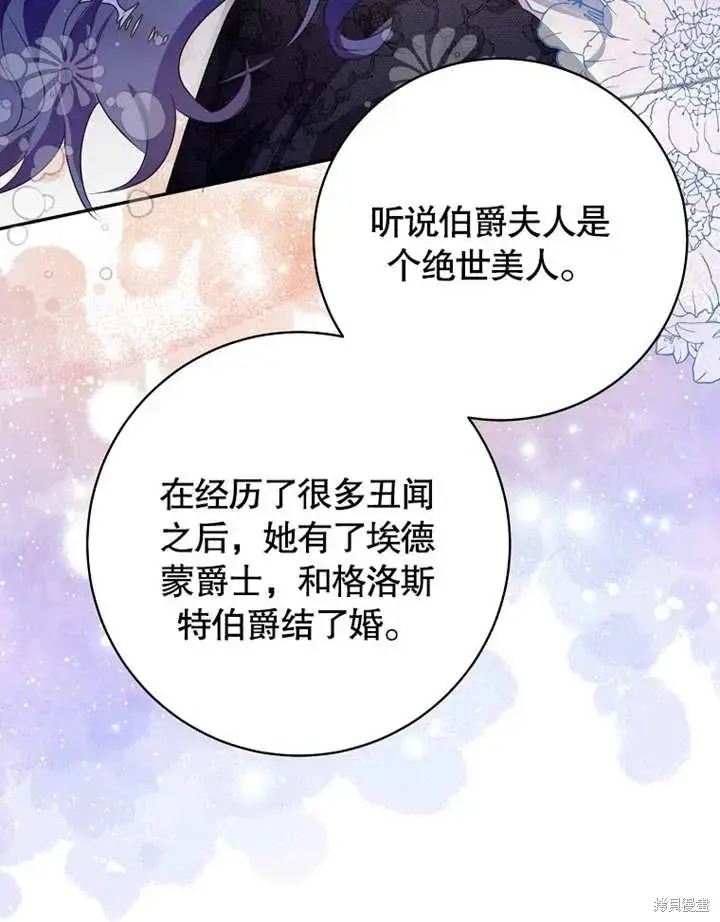 《那个乙女游戏的坏结局》第48话图89