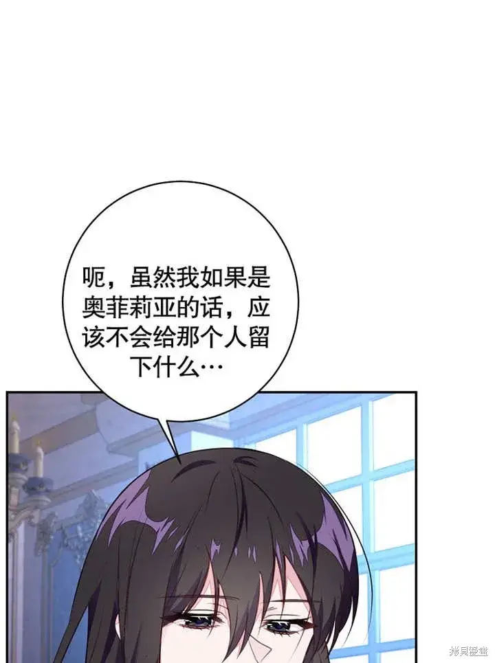 《那个乙女游戏的坏结局》第48话图9