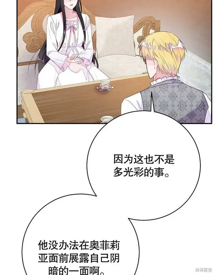 《那个乙女游戏的坏结局》第48话图91