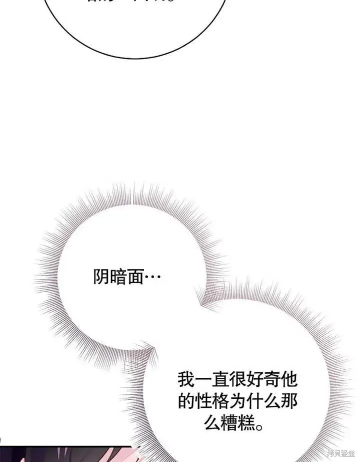 《那个乙女游戏的坏结局》第48话图92
