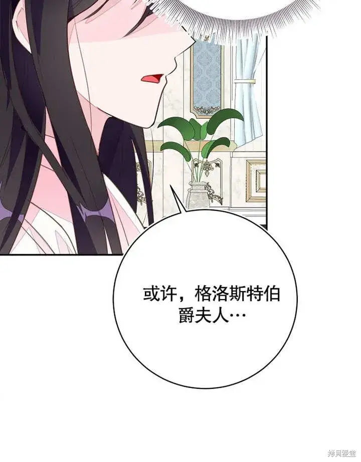 《那个乙女游戏的坏结局》第48话图93