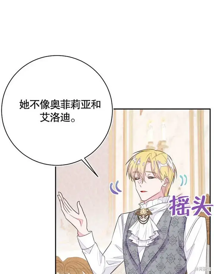 《那个乙女游戏的坏结局》第48话图94