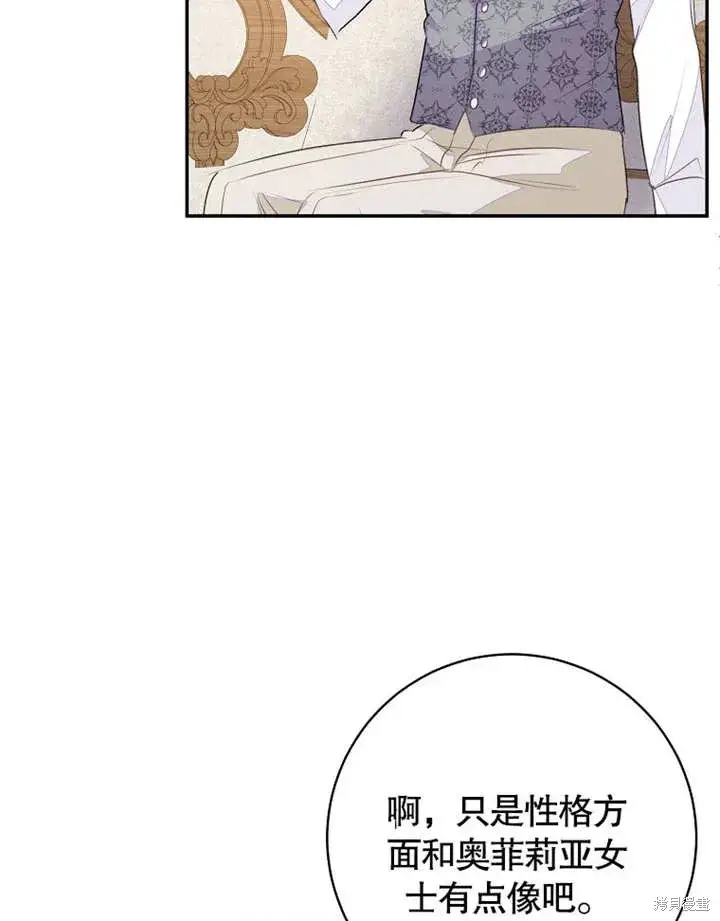 《那个乙女游戏的坏结局》第48话图95