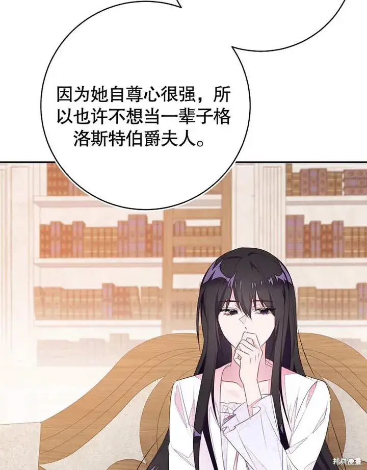 《那个乙女游戏的坏结局》第48话图96