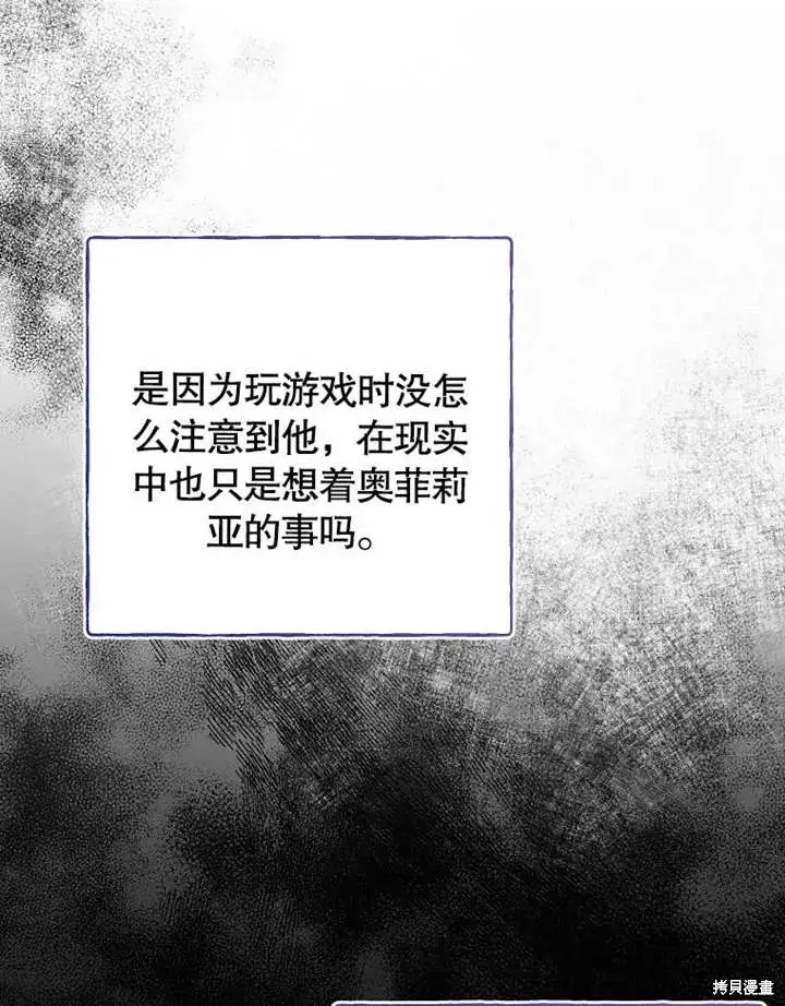 《那个乙女游戏的坏结局》第48话图98