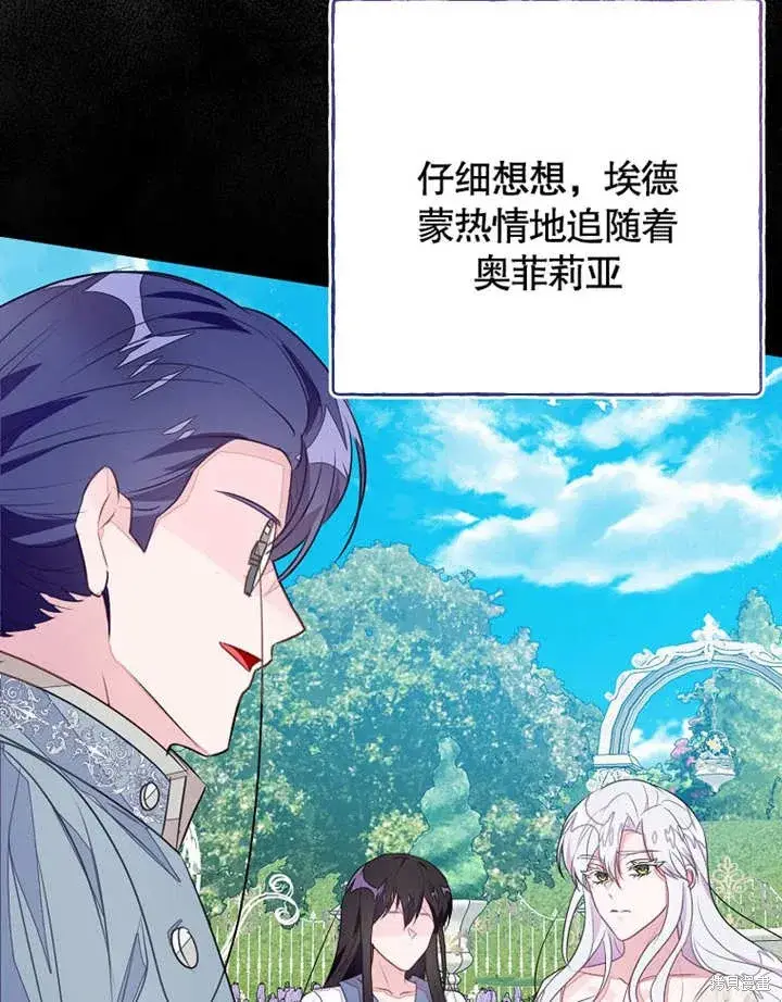 《那个乙女游戏的坏结局》第48话图99