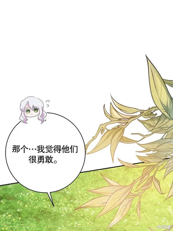 《那个乙女游戏的坏结局》第49话图101