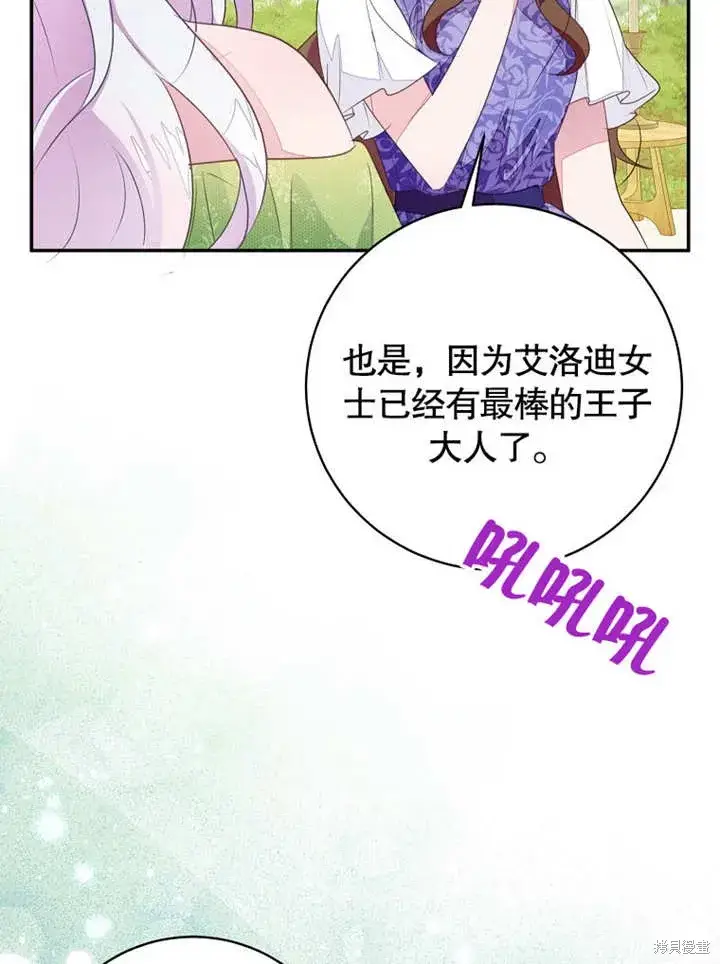 《那个乙女游戏的坏结局》第49话图105