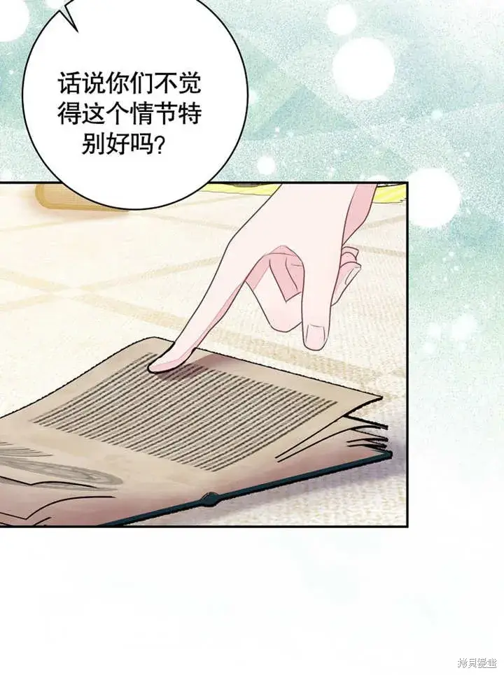 《那个乙女游戏的坏结局》第49话图106