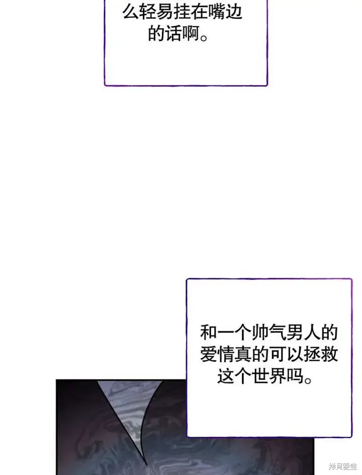 《那个乙女游戏的坏结局》第49话图113