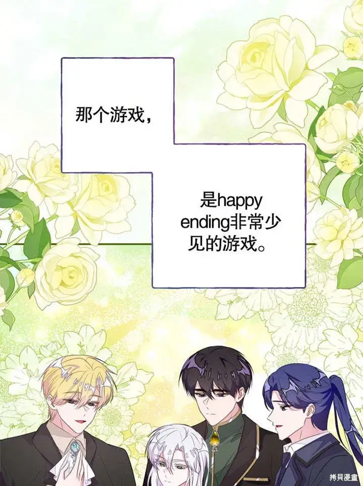 《那个乙女游戏的坏结局》第49话图13