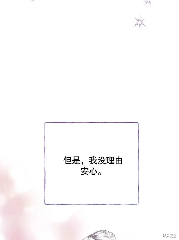 《那个乙女游戏的坏结局》第49话图20