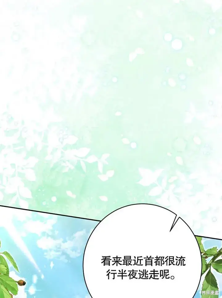 《那个乙女游戏的坏结局》第49话图24