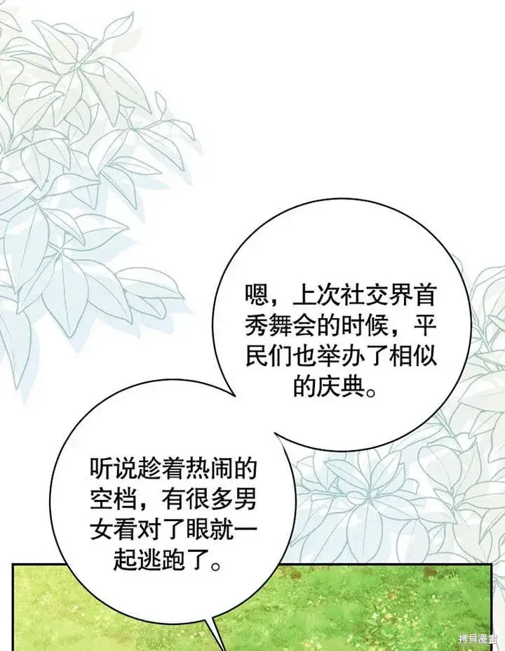 《那个乙女游戏的坏结局》第49话图28