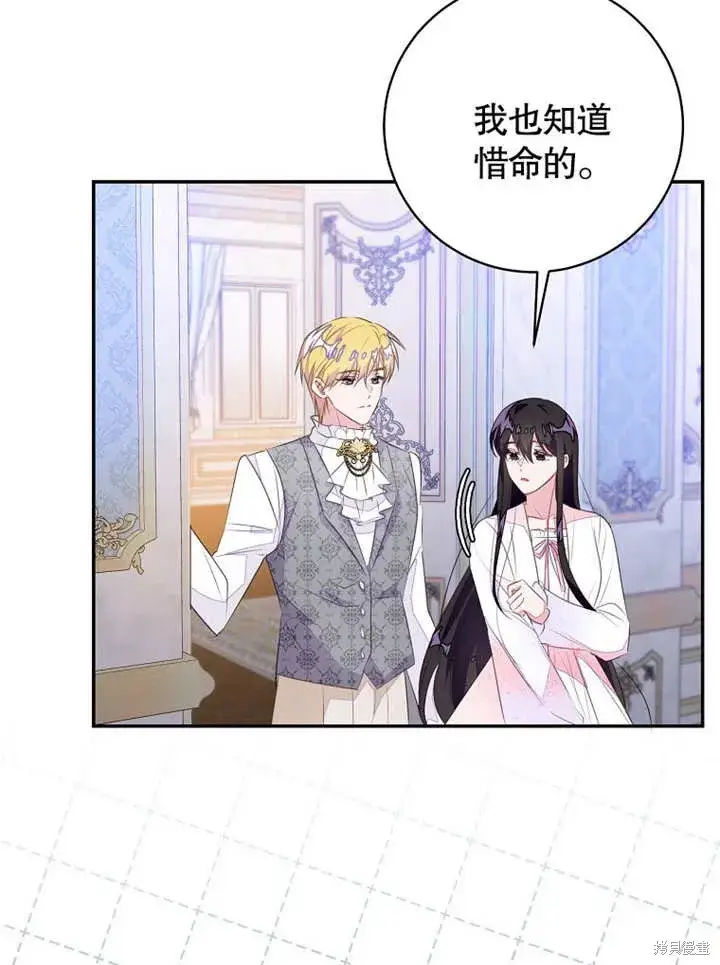 《那个乙女游戏的坏结局》第49话图3