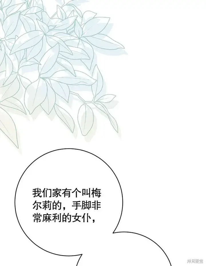 《那个乙女游戏的坏结局》第49话图30