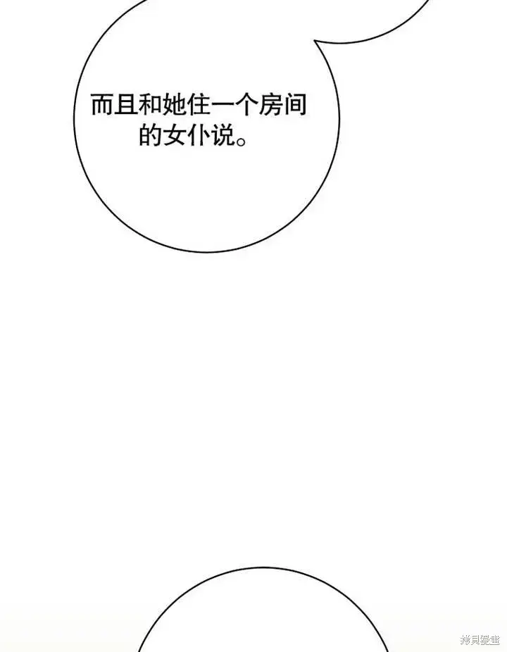 《那个乙女游戏的坏结局》第49话图34