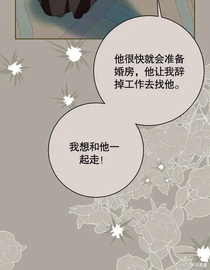 《那个乙女游戏的坏结局》第49话图37
