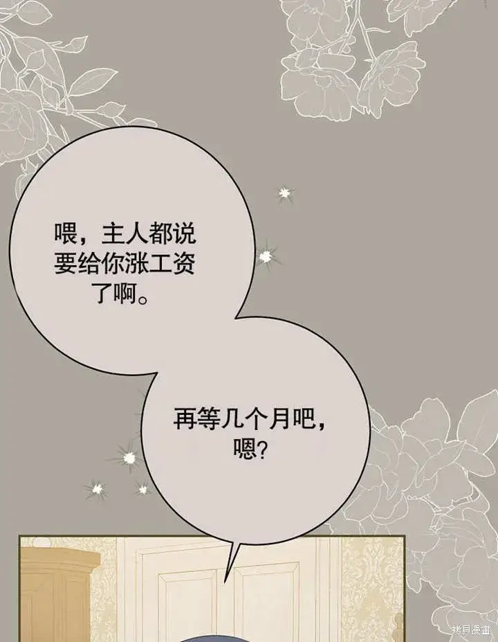 《那个乙女游戏的坏结局》第49话图38