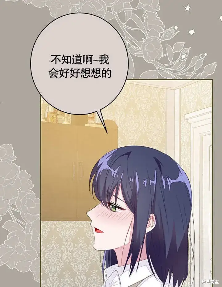 《那个乙女游戏的坏结局》第49话图40
