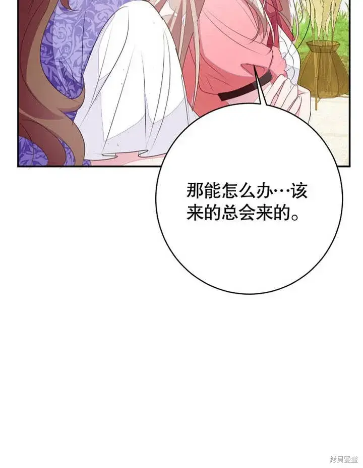 《那个乙女游戏的坏结局》第49话图45